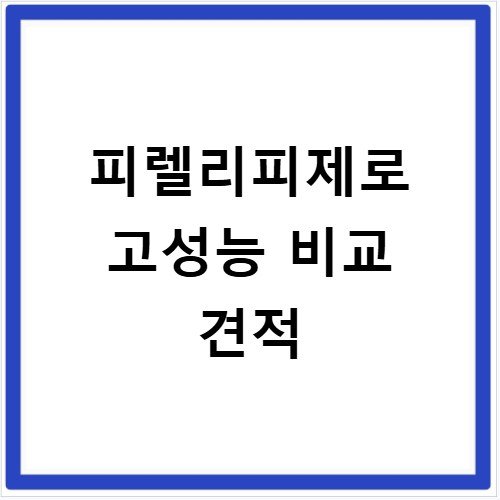 피렐리피제로 고성능 타이어 접지력 성능